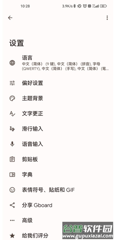 谷歌输入法抢先版(Gboard)截图3