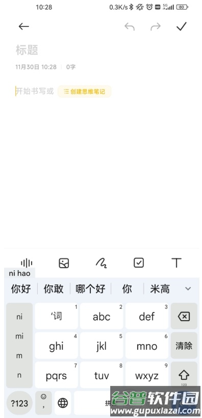 谷歌输入法抢先版(Gboard)截图4