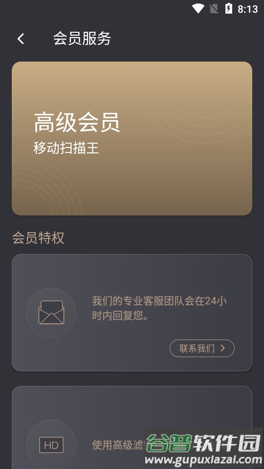 移动扫描王MobileScanner最新版截图2