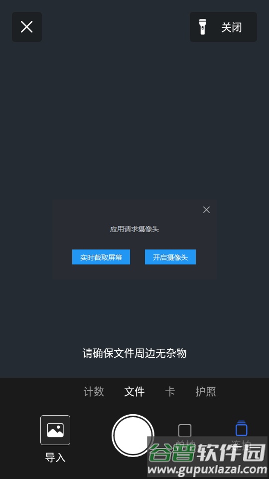 移动扫描王MobileScanner最新版截图4