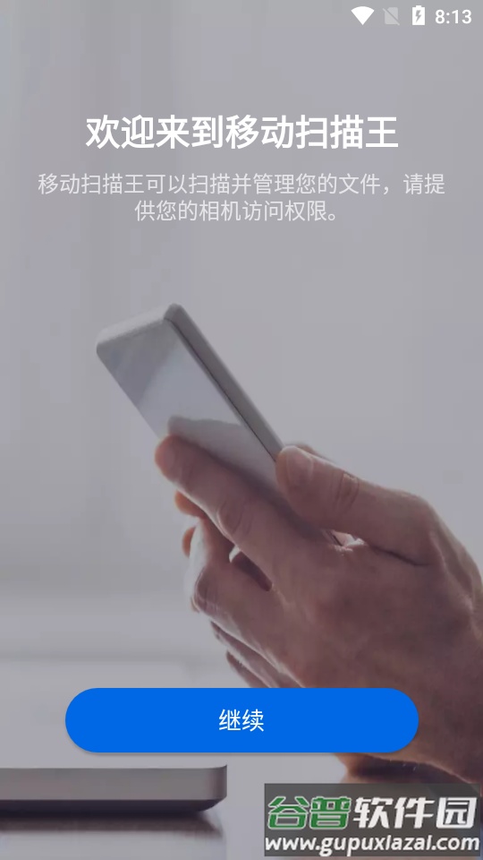 移动扫描王MobileScanner最新版截图5