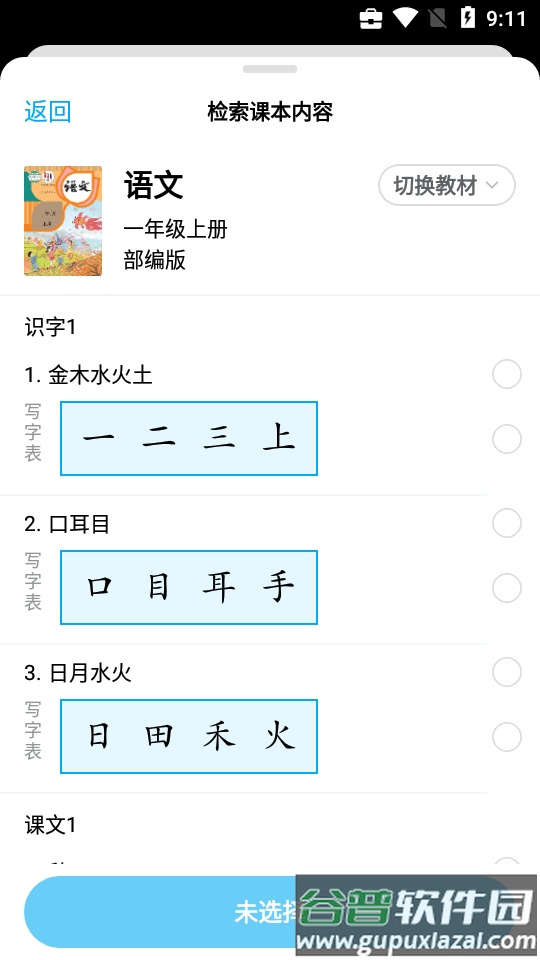 小语老师ai听写神器截图2