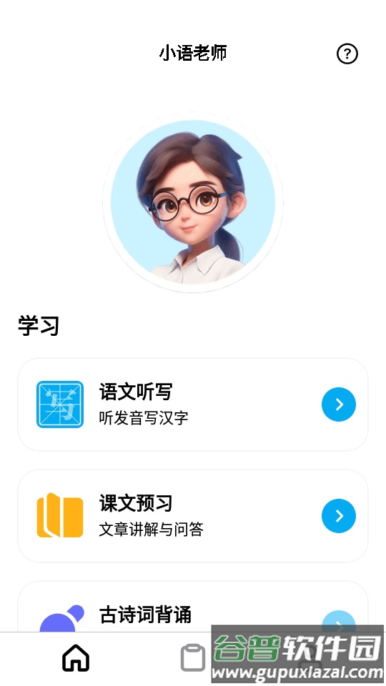 小语老师ai听写神器截图4