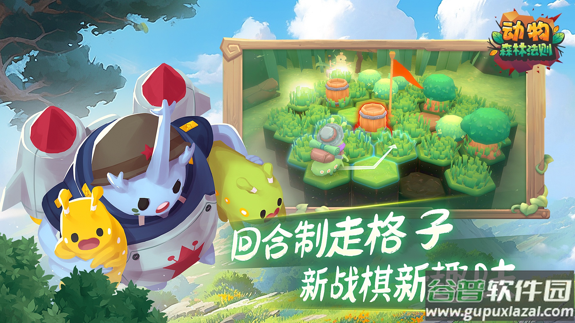 动物森林法则手游下载安装截图2