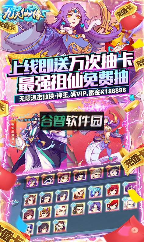九天仙缘祖仙无限抽版截图1