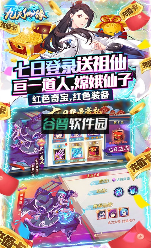 九天仙缘祖仙无限抽版截图2