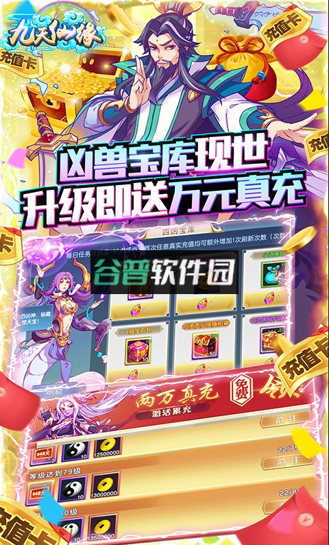 九天仙缘祖仙无限抽版截图3