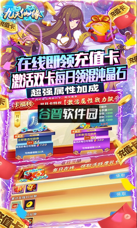 九天仙缘祖仙无限抽版截图4