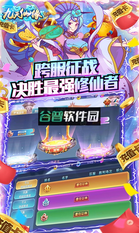 九天仙缘祖仙无限抽版截图5