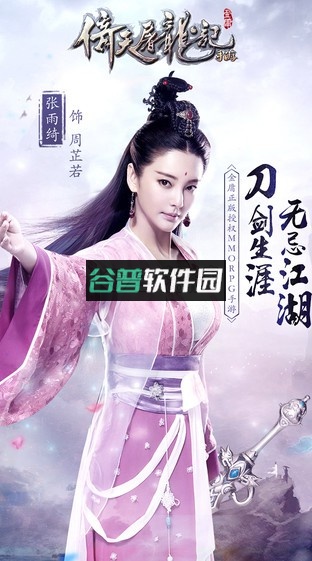 倚天屠龙记手游安卓正版下载截图1