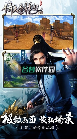 倚天屠龙记手游安卓正版下载截图2