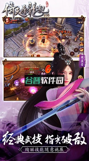 倚天屠龙记手游安卓正版下载截图3