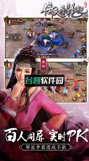 倚天屠龙记手游安卓正版下载截图4