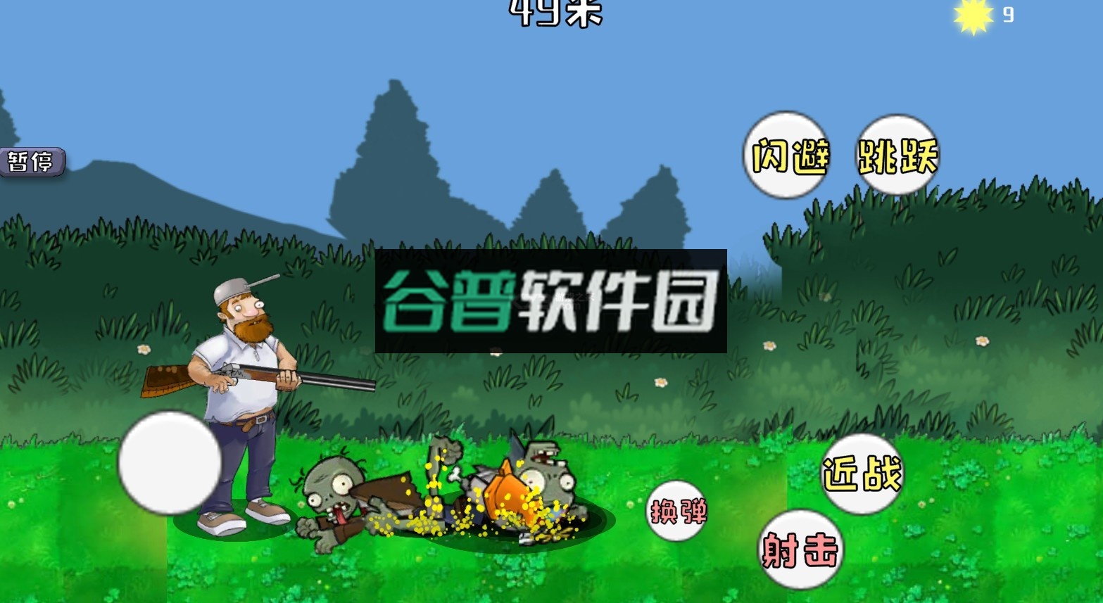 戴夫大战僵尸下载破解版截图2