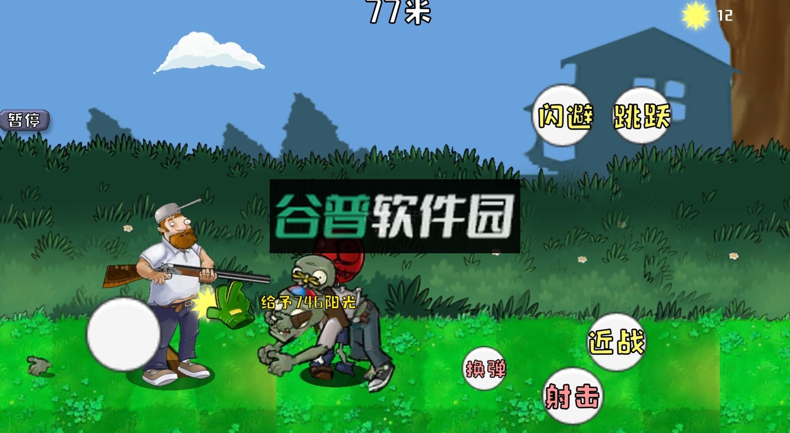 戴夫大战僵尸下载破解版截图3