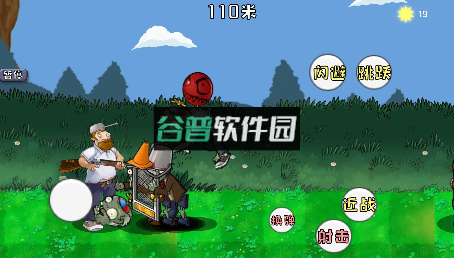 戴夫大战僵尸下载破解版截图4