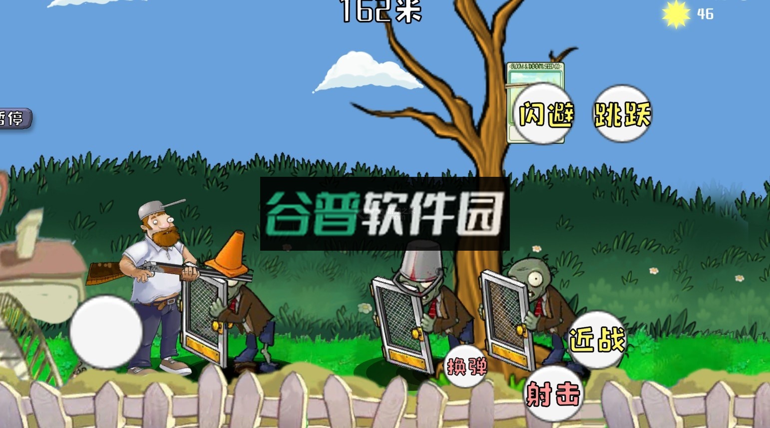 戴夫大战僵尸下载破解版截图6