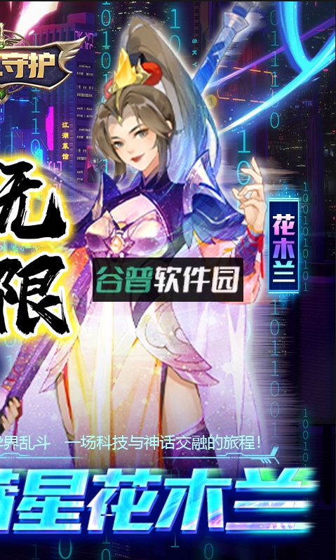 魂之守护GM满星花木兰版截图2