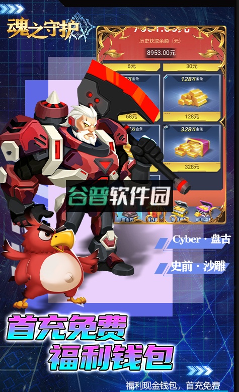 魂之守护GM满星花木兰版截图4