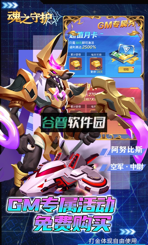 魂之守护送30W真充版截图5