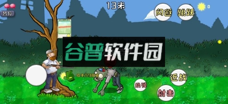 戴夫打僵尸手机版(戴夫大战僵尸)截图2