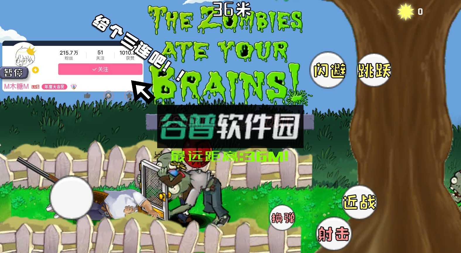 戴夫打僵尸手机版(戴夫大战僵尸)截图9