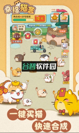 幸福猫舍破解版免广告截图1