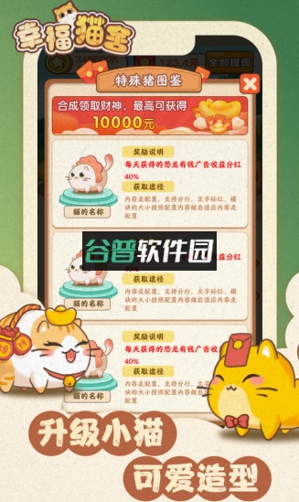 幸福猫舍破解版免广告截图2