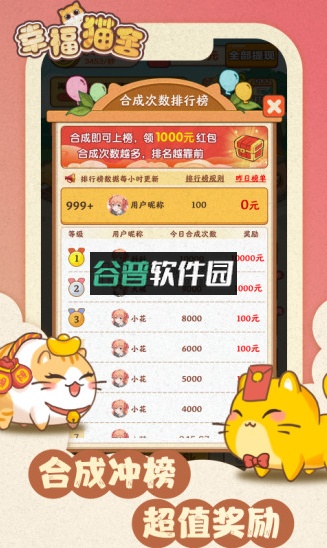 幸福猫舍破解版免广告截图4