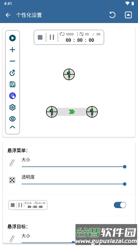 GA自动点击器免费版(Auto Clicker)截图1