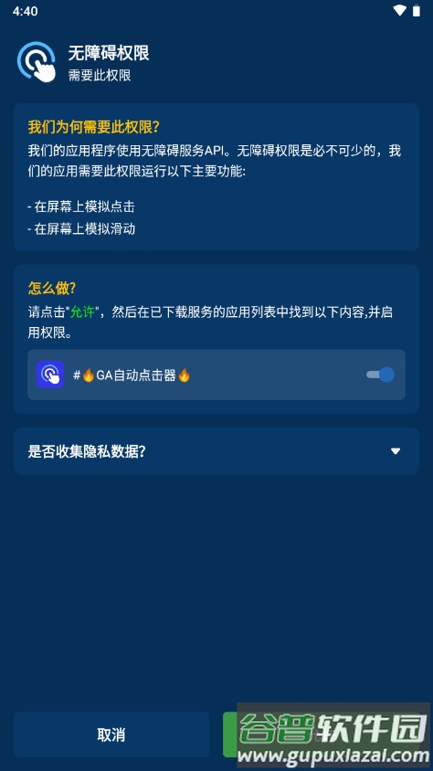 GA自动点击器免费版(Auto Clicker)截图3
