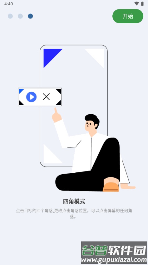 GA自动点击器免费版(Auto Clicker)截图4