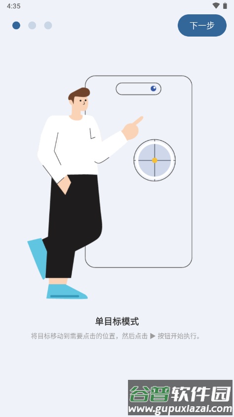 GA自动点击器免费版(Auto Clicker)截图5
