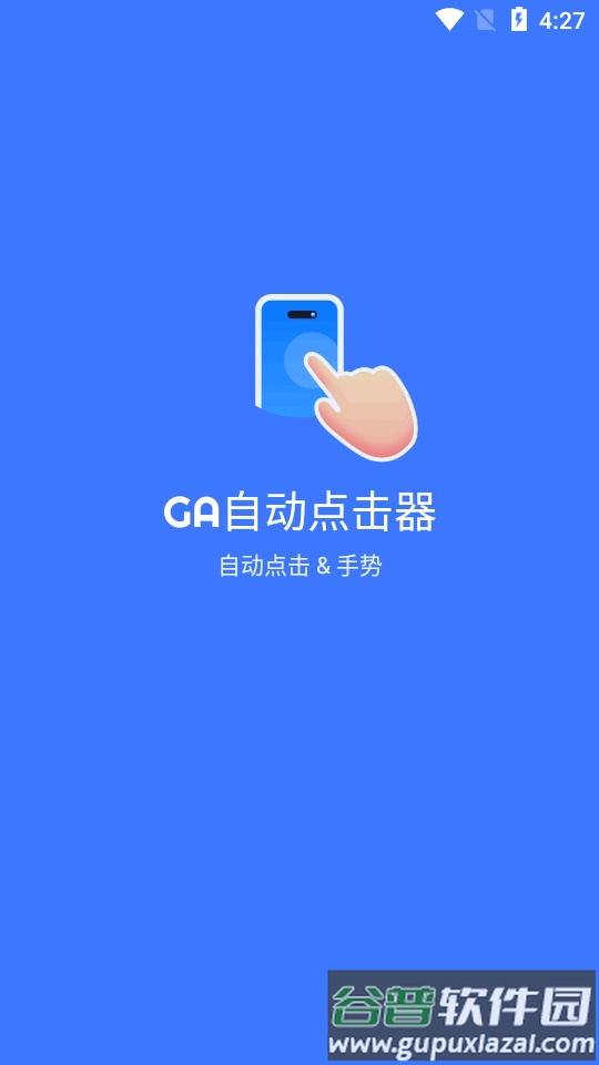 GA自动点击器免费版(Auto Clicker)截图7