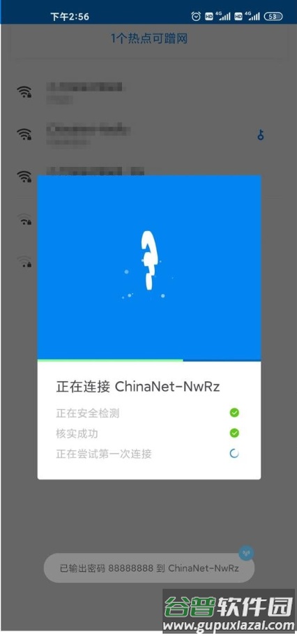 WIFI万能钥匙显密码版app截图2