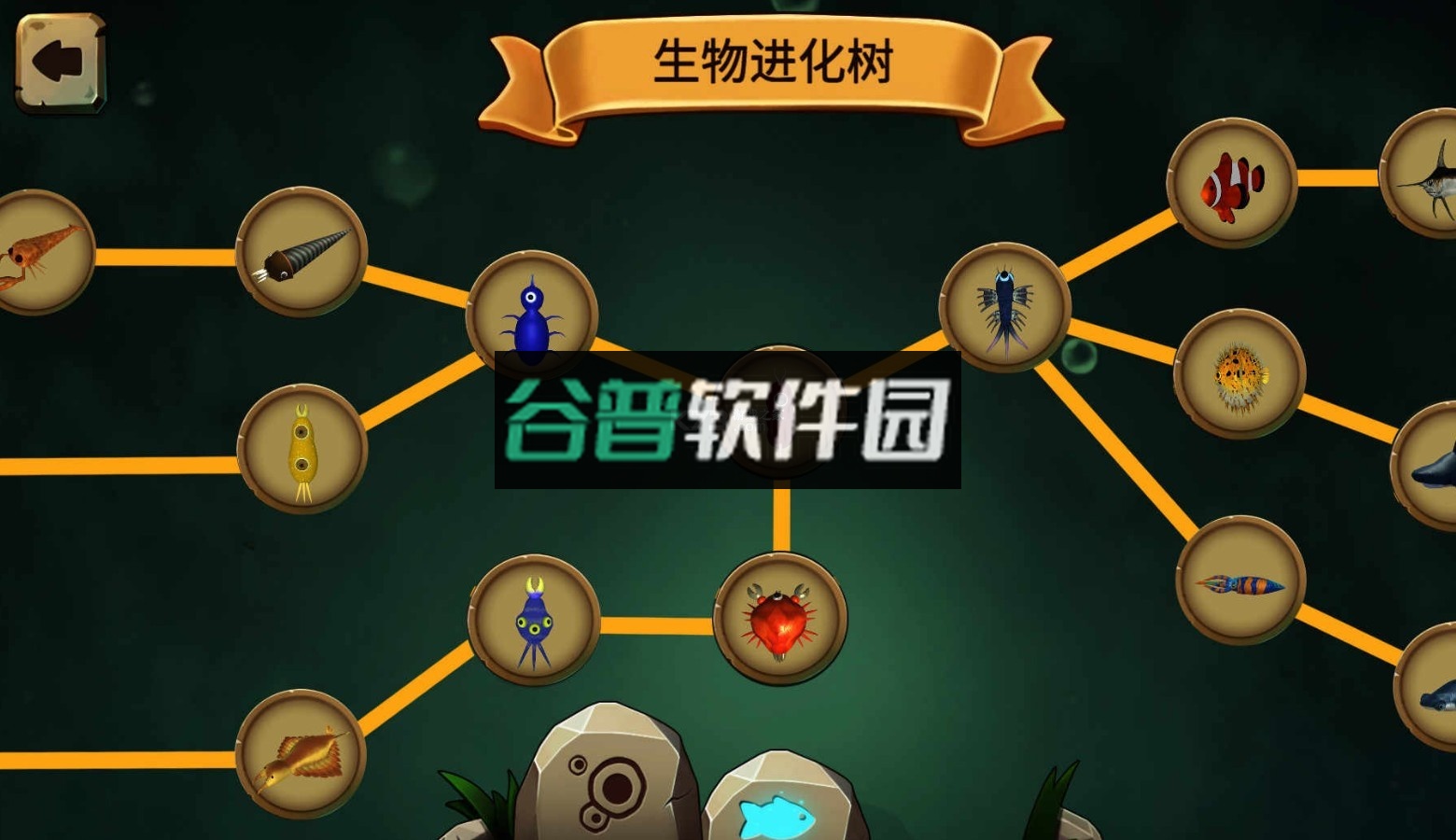 物种进化模拟器游戏截图4