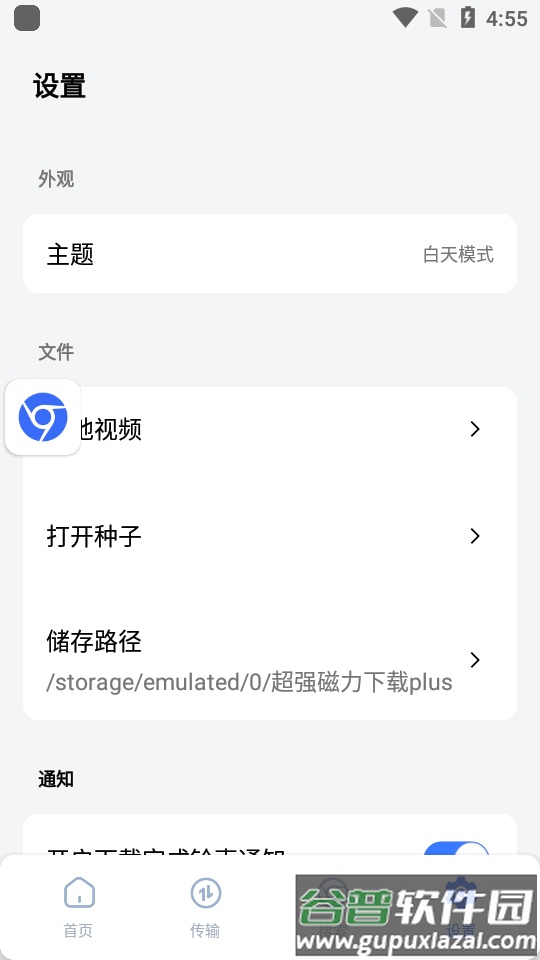 超强磁力下载plus软件vip版截图1