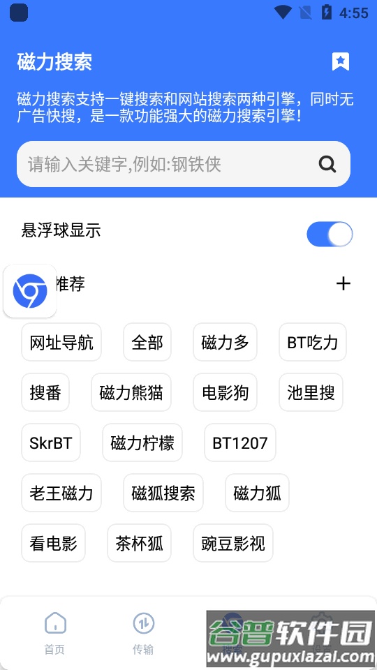超强磁力下载plus软件vip版截图2