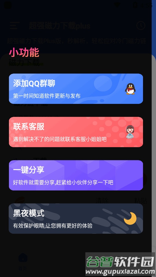 超强磁力下载plus软件vip版截图4