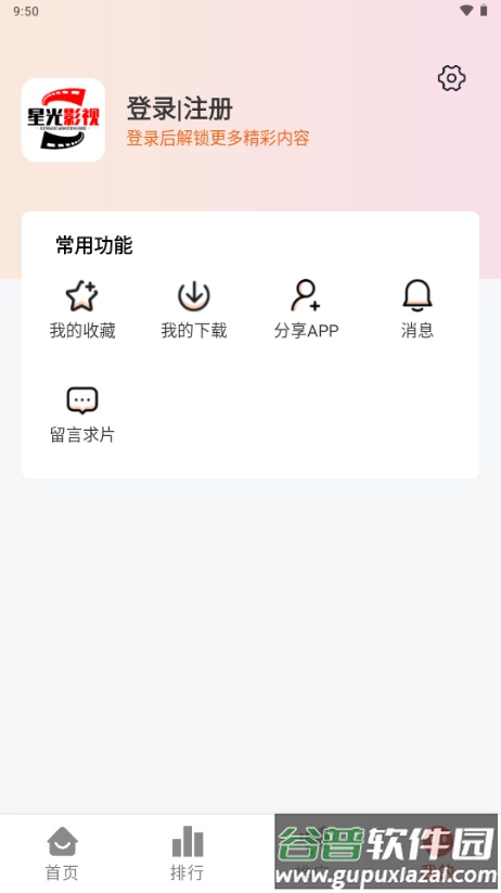 MITO星光影视app手机版截图1
