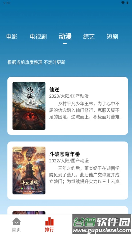 MITO星光影视app手机版截图3