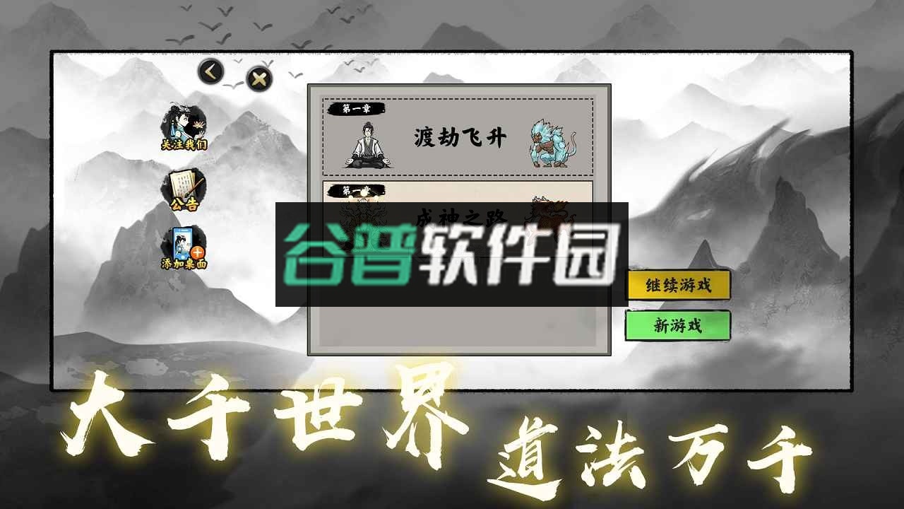 堆叠修仙记游戏截图2
