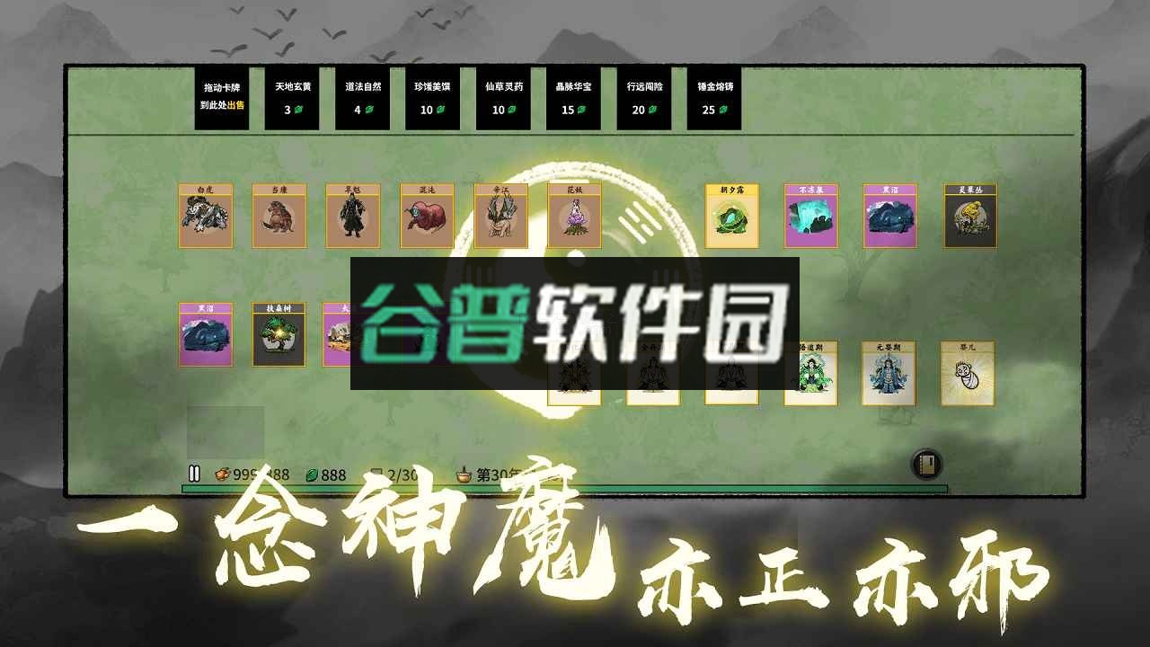 堆叠修仙记游戏截图3