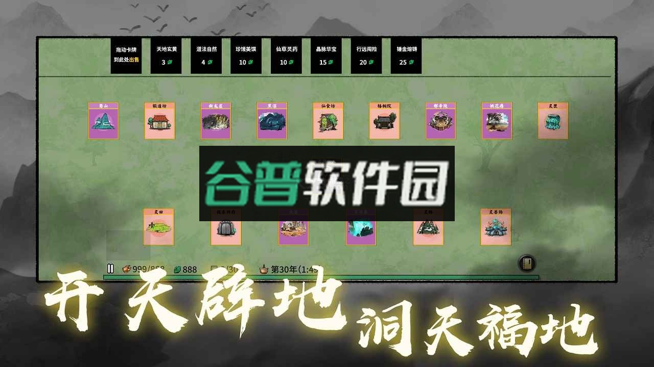 堆叠修仙记游戏截图4