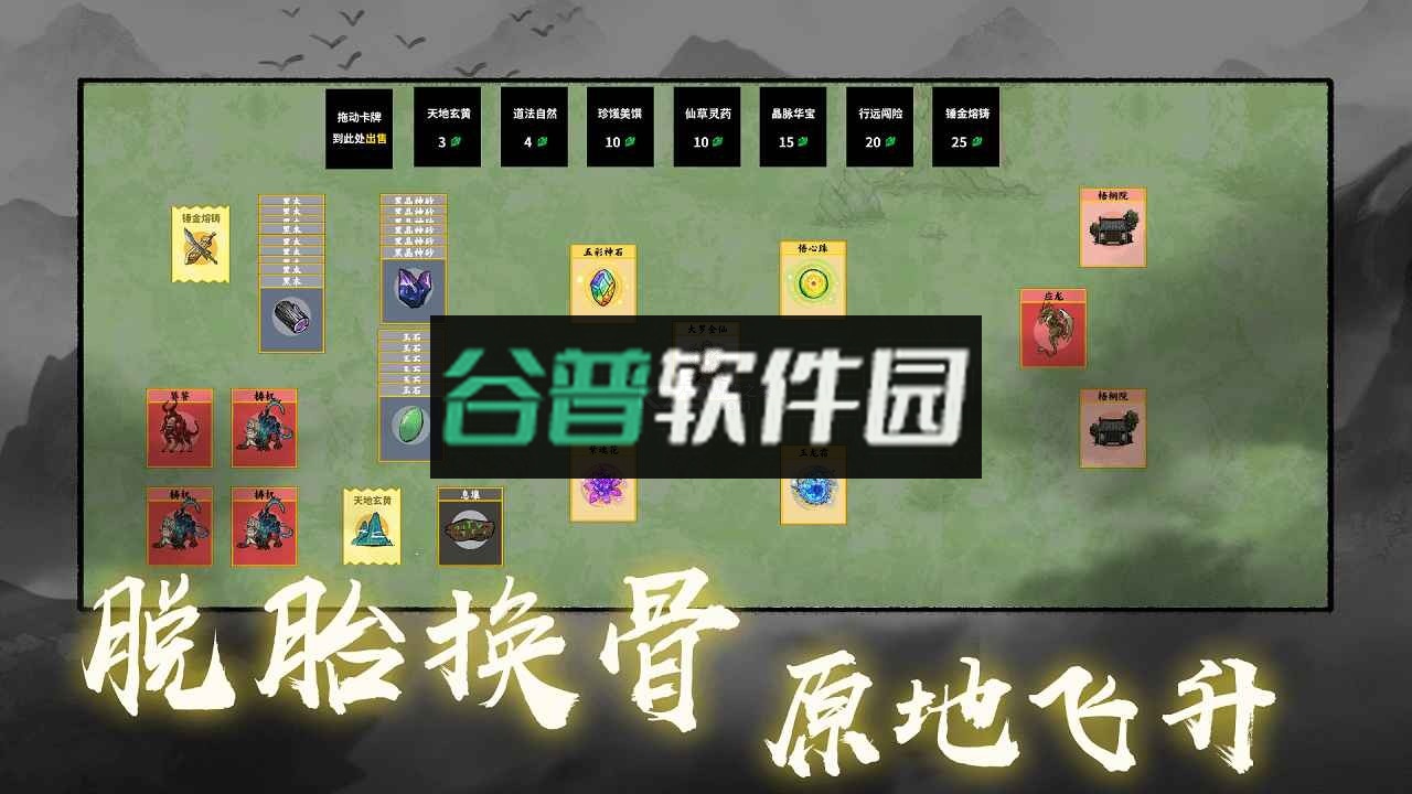 堆叠修仙记游戏截图5