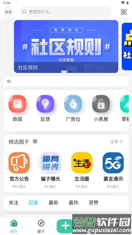 慕青阁社区软件截图1