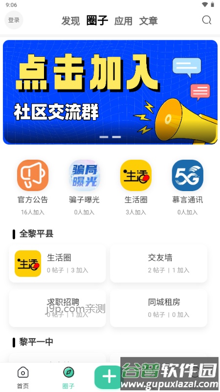 慕青阁社区软件截图3
