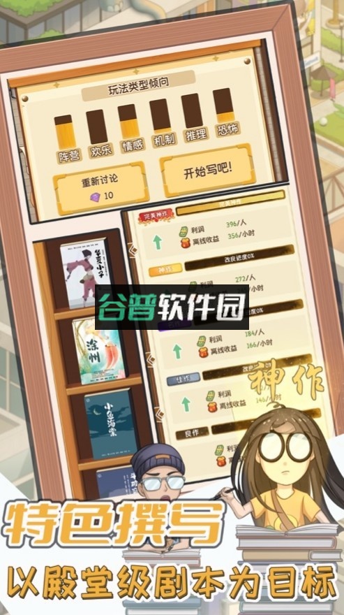 开张我的剧本馆下载截图2