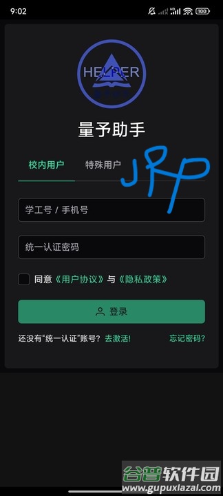量予助手app最新版截图1