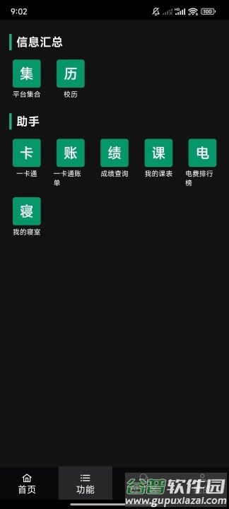 量予助手app最新版截图2